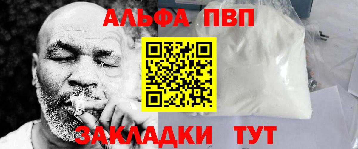 Alpha PVP Соль Малоярославец