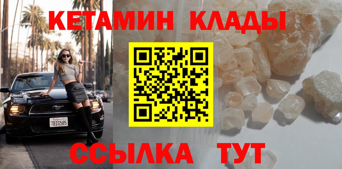 Кетамин VHQ  Вход с VPN  Малоярославец 